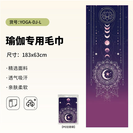 Yoga Hand Towel + Yoga Mat Towel Combination Travel Portable Anti-Dirty Anti-Slip Yoga Towel Quick-Drying Sports Towel