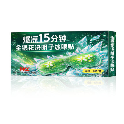 Lutein Eye Patch Ice Eye Mask Douyin Same Style Ice Eye Patch Cooling Eye Mask Moisturizing Care Eye Protection Patch