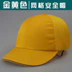 Golden yellow mesh safety helmet / L（58-60cm）
