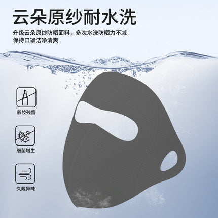Sunscreen mask full face UV protection UPF50 breathable skin-friendly sunscreen mask collagen 7A face