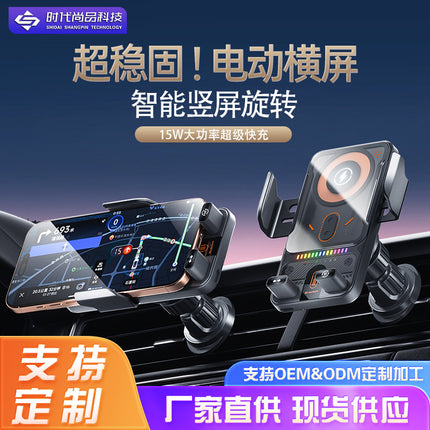 New product car bracket induction opening and closing electric rotating car wireless charging bracket air outlet car mobile phone bracket
