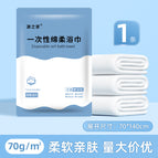 0 / Disposable bath towel [70*140cm]