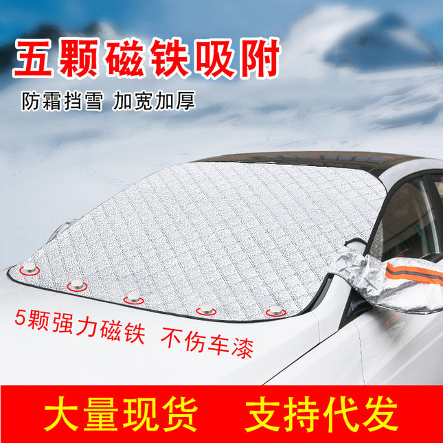 Winter car snow shield thickened front windshield anti-frost anti-freeze car jacket car cover sun visor magnet suction snow shield