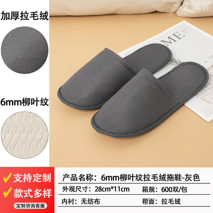 Hotel Disposable Thickened Plush Slippers B&B Beauty Salon Home Hospitality Special Spot Wholesale