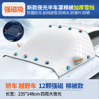 New 12 magnetic thickening [extra large cross-country car universal model-upgrade four-side reflective strip]]