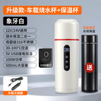 [usb insulation-white] 12v24v universal + insulated cup