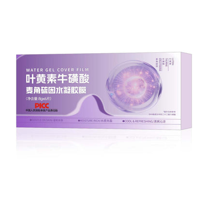 Lutein Eye Patch Ice Eye Mask Douyin Same Style Ice Eye Patch Cooling Eye Mask Moisturizing Care Eye Protection Patch
