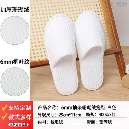 Hotel Disposable Thickened Plush Slippers B&B Beauty Salon Home Hospitality Special Spot Wholesale