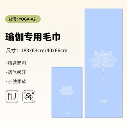 Yoga Hand Towel + Yoga Mat Towel Combination Travel Portable Anti-Dirty Anti-Slip Yoga Towel Quick-Drying Sports Towel