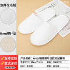 6mm [fully covered with willow leaf pattern] plush slippers