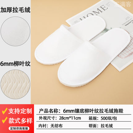 Non-Slip Hotel Disposable Slippers, Plush, for Guesthouses, Beauty Salons, Storage, Home Use, Special for Guests, Factory-Made, Sweat-Absorbent