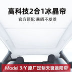 Model Y non-falling split sunshade net + silver coated cloth original car color