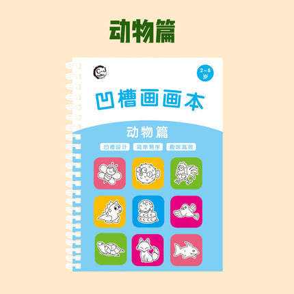 Children's groove painting book basic painting template infant baby magic painting suit preschool kindergarten cognition