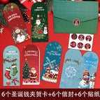 20 open vertical christmas card type a [6 cards + 6 envelopes + 6 stickers]