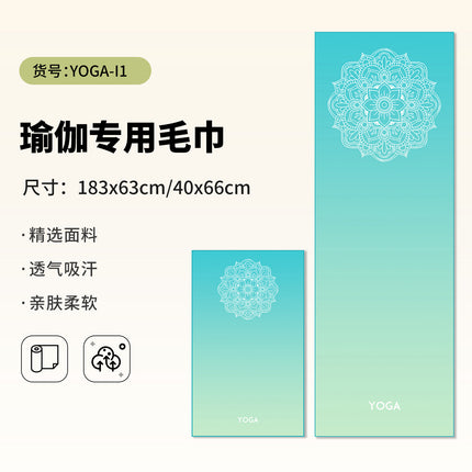 Yoga Hand Towel + Yoga Mat Towel Combination Travel Portable Anti-Dirty Anti-Slip Yoga Towel Quick-Drying Sports Towel