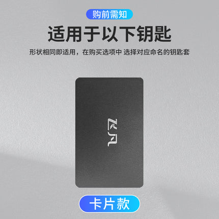 Suitable for 2024 Feifan R7 F7 Card Key Cover Nfc Card Holder Car Zinc Alloy Protective Shell Buckle for Men and Women