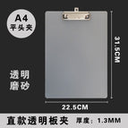 Transparent frosted A4 plate clip straight