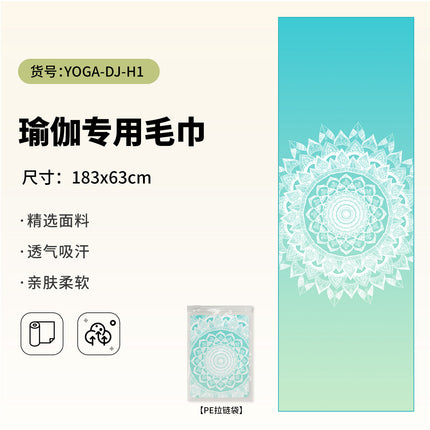 Yoga Hand Towel + Yoga Mat Towel Combination Travel Portable Anti-Dirty Anti-Slip Yoga Towel Quick-Drying Sports Towel