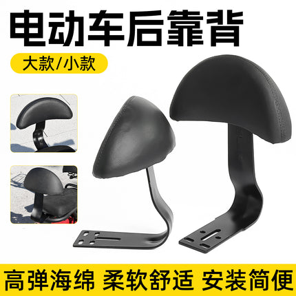 Electric Vehicle Rear Backrest Suitable for Xiaodao Luyuan Aima Enlarged and Thickened Cushion Battery Vehicle Rear Seat Accessories