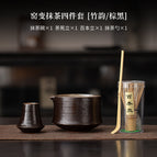 Kiln-turned-matcha four-piece set [bamboo rhyme/brown and black]