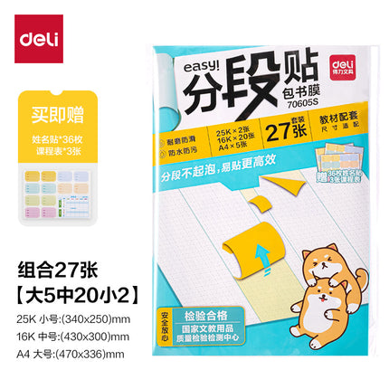 Deli 70602 Book Cover Film Self-Adhesive Book Cover Transparent Frosted Waterproof and Anti-Fouling Book Leather Cover for Primary and Secondary School Students Thickeneded