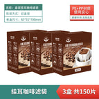 Drip bag coffee filters [3 boxes] - total of 150 filters