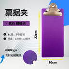 Purple receipt butterfly board clip