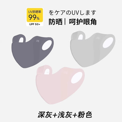 Seamless Sun Protection Mask for Women in Summer, Anti-Uv Eye Protection, Ice Silk 3D Stereo Full Face Sunshade Mask, Small Face