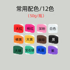 Color 50g commonly used colors 12 colors