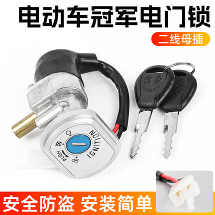 Pedal electric car champion electric door lock full car lock set ignition key switch lock cylinder suitable for yadiaima