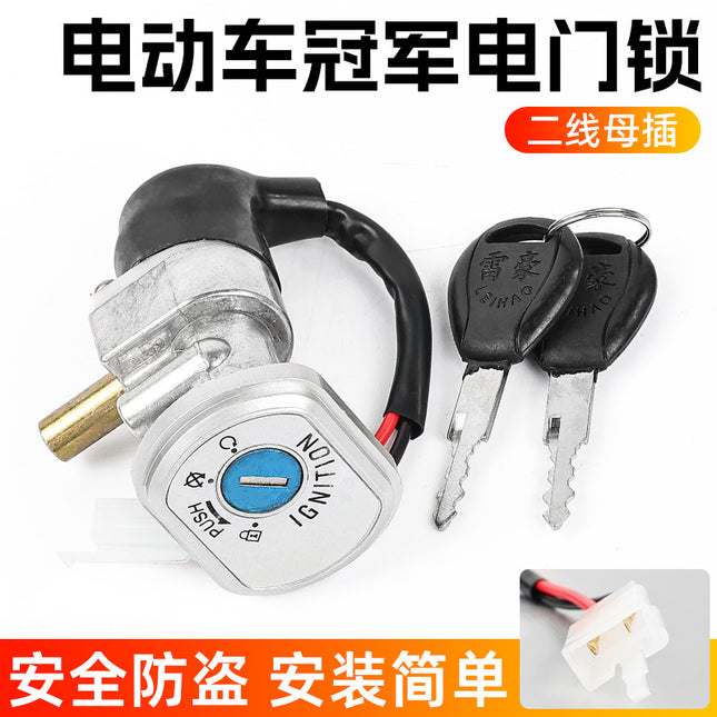 Pedal electric car champion electric door lock full car lock set ignition key switch lock cylinder suitable for yadiaima