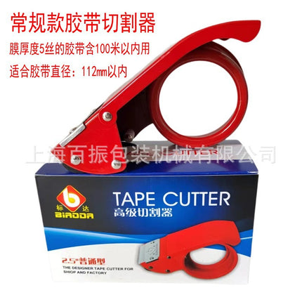 Tape cutter regular length standard iron shell red sealing machine express carton packing machine suitable for 100m
