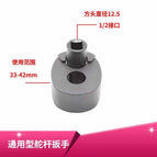 Universal rudder wrench