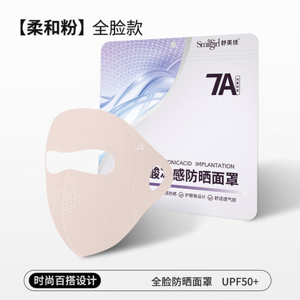 Sunscreen mask full face UV protection UPF50 breathable skin-friendly sunscreen mask collagen 7A face