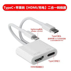 Apple type-c dual-wire hdmi+ charging (no power supply required)