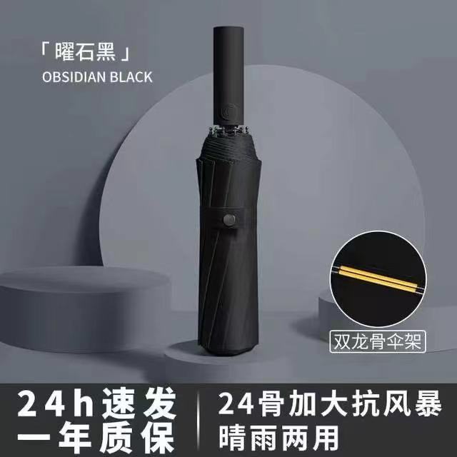 Thickened and Enlarged Umbrella for Both Sunny and Rainy Weather, Women's Sunshade Umbrella, Wholesale Rain Gear, Folding Large Umbrella, 24-Rib Umbrella, Automatic Wholesale 16