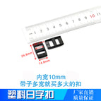 Japanese buckle 1cm