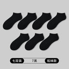 [7 pairs] boat socks black / Cotton thickened towel bottom [37-45 yards] mesh