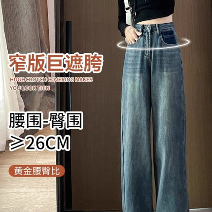 American Style Retro Narrow Wide Leg Jeans Women's Fashionable All-match High Waist Dipping Hip Covering Slimming Straight Floor Trousers
