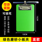 With spring ring, pen insertable, green (10x15cm) straight small board clip