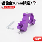 One purple 10MM mirror seat