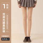 Natural skin [foot]] / Double-layer light leg artifact 130 grams spring and autumn [no velvet]]