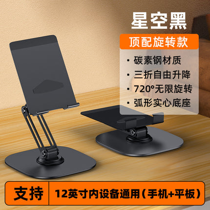 Heat dissipation mobile phone bracket 360 rotating three-axis lifting folding live aluminum alloy lazy desktop flat bracket