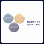 Nebula powder puff set (large 60*15mm)