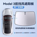 Model 3 front windshield sunshade