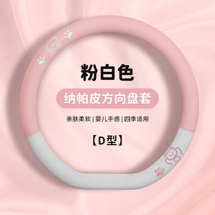 Car steering wheel cover four seasons universal women's skin-sensitive leather cute handle cover ultra-thin breathable non-slip D-type steering cover
