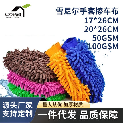 Car Chenille Gloves, Car Wiping Cloth, Car Washing Gloves, Chenille Dust Removal Gloves, Double-Sided Manufacturer Wholesale