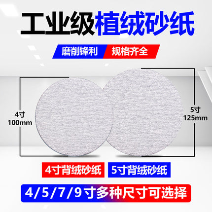 Taurus 5 inch back velvet disc sandpaper dry sand brushed piece flocking disc woodworking sandpaper dry grinding white sand disc sand