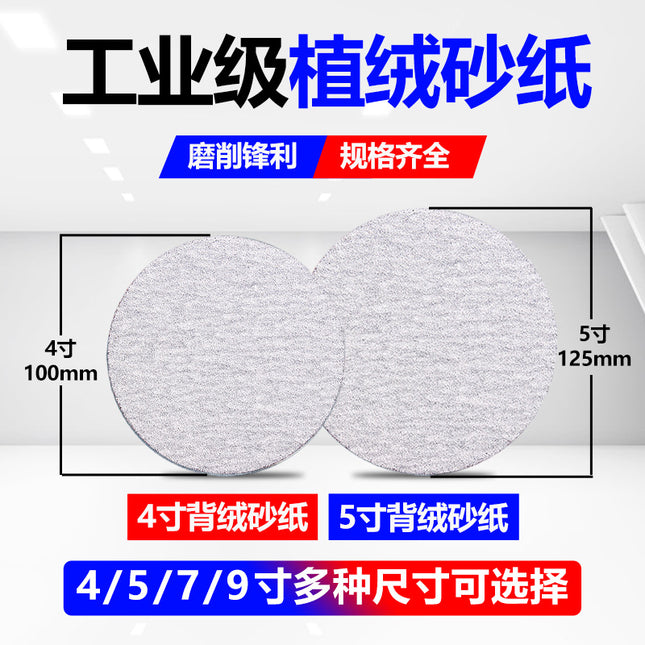 Taurus 5 inch back velvet disc sandpaper dry sand brushed piece flocking disc woodworking sandpaper dry grinding white sand disc sand