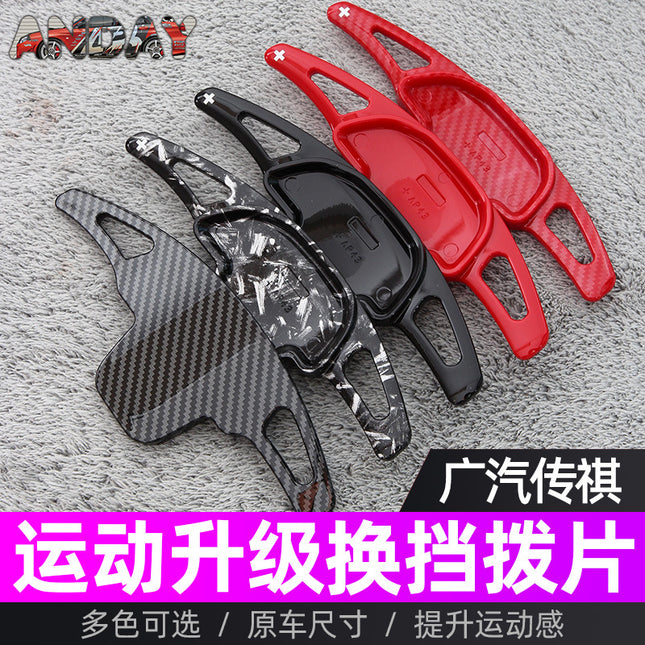 Suitable for GAC Trumpchi GS8 Shift Paddles GAC Trumpchi GS8 Shadow Leopard Carbon Fiber Modified Steering Wheel Paddles